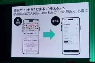 「Uber Eats」で楽天ポイントが“使える”ように、10月以降順次