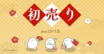 povo、「2026年 初売り」でデータ使い放題の福袋　最大26回分が当たる「おみくじ」も