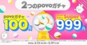 「povoガチャ」（100円～）がスタート、最大「データ使い放題7日間×12回分」が当たる