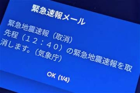 16日の緊急地震速報「M9.9」誤報の原因が明らかに、気象庁は緊急修正