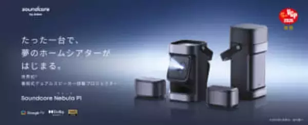 Ankerからホームシアタープロジェクター「Soundcore Nebula P1」が登場