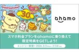 ahamo×ポムポムプリンがコラボ、最大5000ポイント還元やピューロランド招待など
