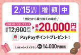 「「LINEMO週穫祭」でPayPayポイント増額、最大8000ポイントの追加還元」の画像1