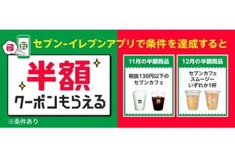 PayPayとセブン‐イレブン、「セブンカフェ」半額など　11月1日～