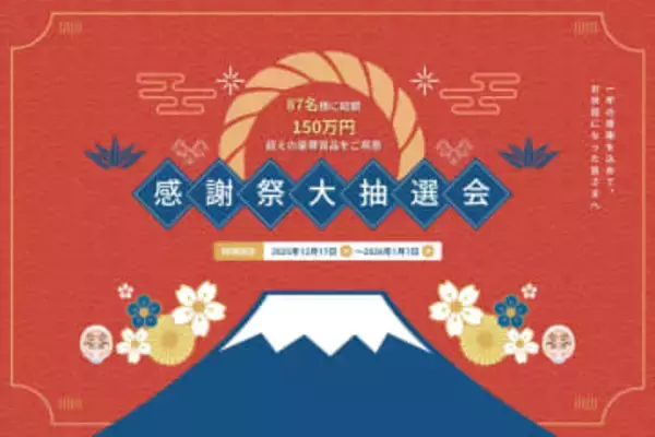 福袋の販売やJTB旅行券、松阪牛などが当たる「UGREEN感謝祭」開始