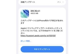 iPhone向けに「iOS 26.4.1」リリース