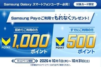 Samsung Payで5000円使うと最大1000 Vポイント、三井住友カードが10月キャンペーン
