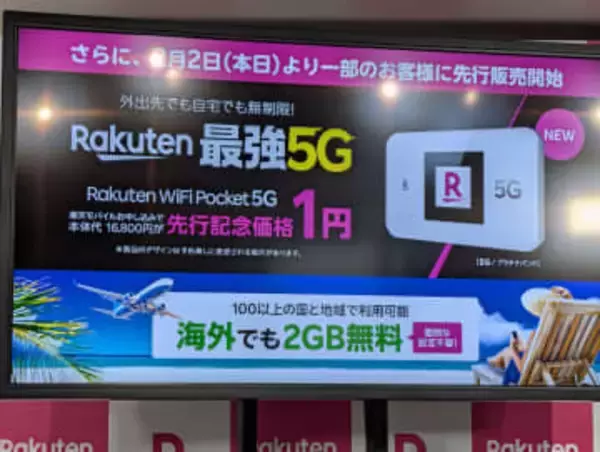 「楽天モバイル、5G対応新型ルーター「Rakuten WiFi Pocket 5G」発売　期間限定で1円に」の画像