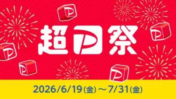 「超PayPay祭」19日開始、スクラッチくじやPayPayクーポンなど