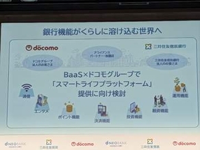 ドコモとタイミーが協業、スキマバイト向けに独自の銀行・金融サービス提供へ検討本格化