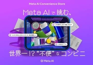 「Meta AI」を活用する体験型イベント、渋谷で28日から3日間限定開催