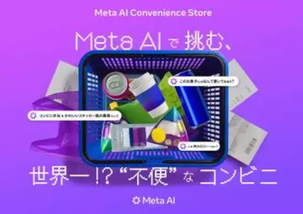 「Meta AI」を活用する体験型イベント、渋谷で28日から3日間限定開催