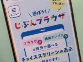 スマホのブラウザや検索エンジンを選ぶ「チョイススクリーン」提供開始