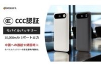 ラスタバナナ、「3C認証」モバイルバッテリー発売　中国の国内線に対応