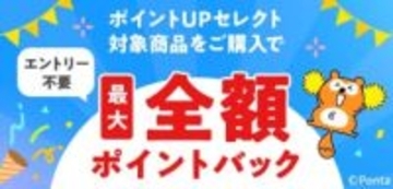 au PAY マーケット、Pontaパス会員に抽選で購入金額を最大全額ポイント還元　3月2日まで