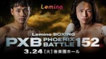 ドコモの映像サービス「Lemino」で日本ミニマム級タイトルマッチ、24日