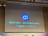 「LINEヤフーがAIエージェント「Agent i」発表、LINEとYahoo! JAPANのAIがひとつに」の画像1