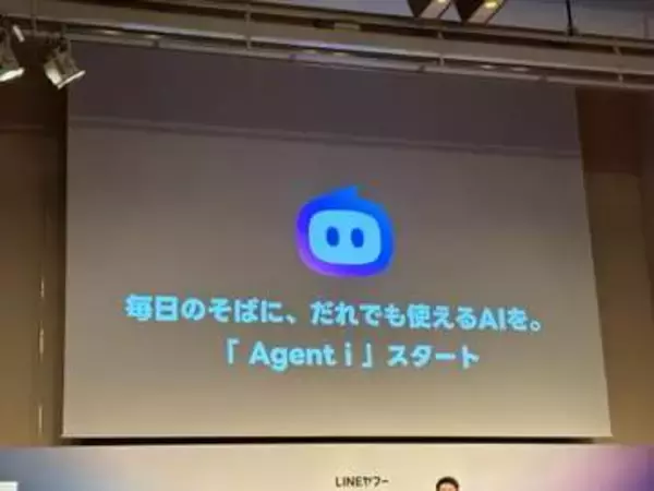 LINEヤフーがAIエージェント「Agent i」発表、LINEとYahoo! JAPANのAIがひとつに
