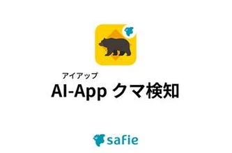 クマ出没をAIで即時通知、セーフィーの「AI-App クマ検知」