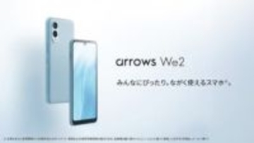 auとUQ mobileから「arrows We2」、今夏発売
