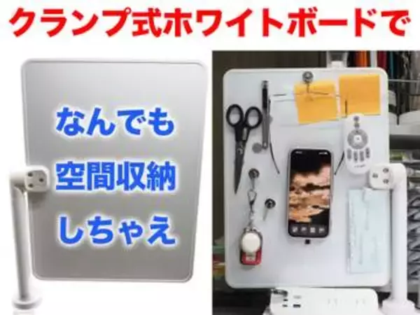 [スタパ齋藤の「スタパトロニクスMobile」]磁石が使えるクランプ式ホワイトボードが、付箋も小物も、俺のハートもつかんで離さない!!!