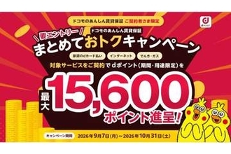 「ドコモのあんしん賃貸保証」で最大1万5600ポイント還元