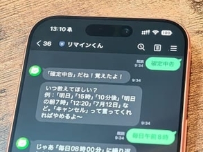 [みんなのケータイ]LINEの「リマインくん」で物忘れを回避できるようになりました