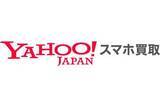 「ソフトバンクとLINEヤフーが「Yahoo!スマホ買取」開始、アプリ査定で「後から減額」なし・PayPay即日入金」の画像1