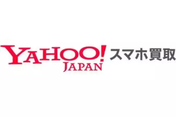 ソフトバンクとLINEヤフーが「Yahoo!スマホ買取」開始、アプリ査定で「後から減額」なし・PayPay即日入金