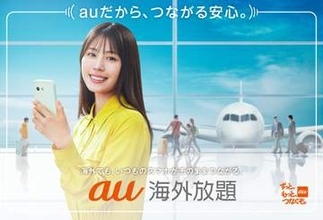 KDDI「au海外放題」が27年2月にリニューアル、対象プランは自動で開始　事前予約は廃止で一律980円に