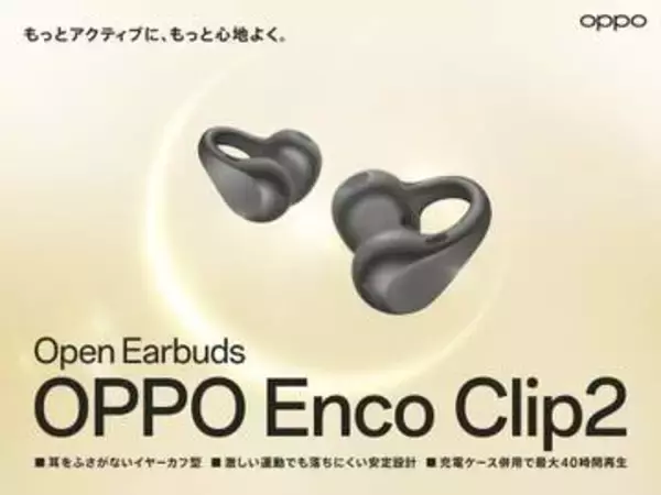 「OPPO Enco Clip2 Open Earbuds」25日発売、イヤーカフ型でデュアルサウンドドライバー搭載