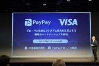 PayPayが米国進出、Visaと戦略的パートナーシップ締結