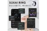 「ドコモ、「SOXAI RING 2」発売　「世界最細」の国産スマートリング」の画像1