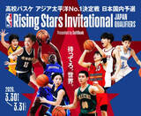 「ソフトバンク、日本初開催の高校バスケ大会「NBA Rising Stars Invitational」日本予選をサポート」の画像1