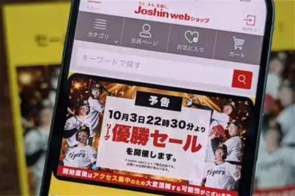 阪神タイガースがセ・リーグ優勝、球団史上初のリーグ連覇！　ジョーシンがセール
