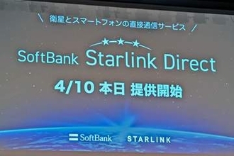 衛星経由でLINE送れる「SoftBank Starlink Direct」発表