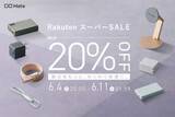 「CIO、「楽天スーパーSALE」でモバイルバッテリーなどが最大20％割引」の画像1
