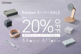 CIO、「楽天スーパーSALE」でモバイルバッテリーなどが最大20％割引
