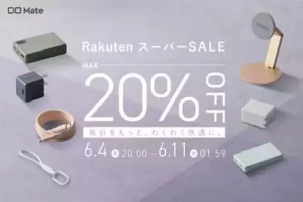 CIO、「楽天スーパーSALE」でモバイルバッテリーなどが最大20％割引