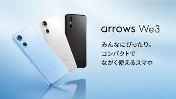 5年後も長持ちバッテリー搭載、「arrows We3」　auとUQ mobileから6月25日発売