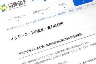 個人情報漏えいが増加、「パスワード変更」や「パスキー」活用など消費者庁が対策呼びかけ