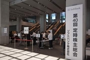ソフトバンク株主総会、AI投資は「収穫フェーズ」へ　株価低迷への見解や旺盛な需要を説明