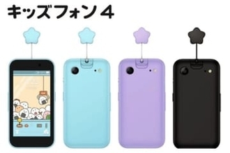 ソフトバンク、「キッズフォン4」2月20日発売　キッズフォン向け新プランや割引を開始