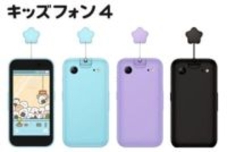 ソフトバンク、「キッズフォン4」2月20日発売　キッズフォン向け新プランや割引を開始
