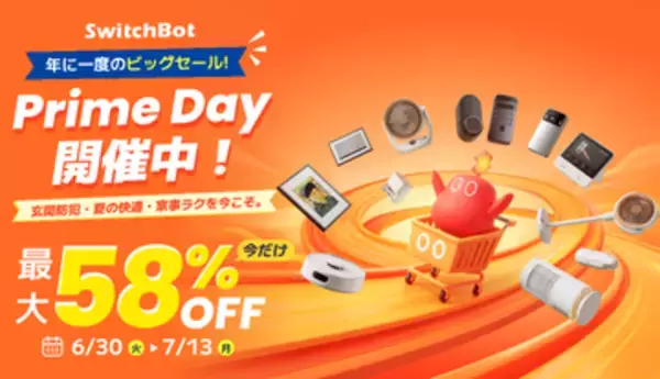 SwitchBot、Amazonプライムデーに先駆けて30日から先行セール　最大58％オフ