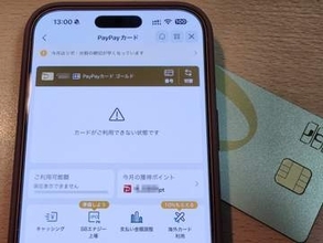 [みんなのケータイ]PayPayカードが不正使用された！