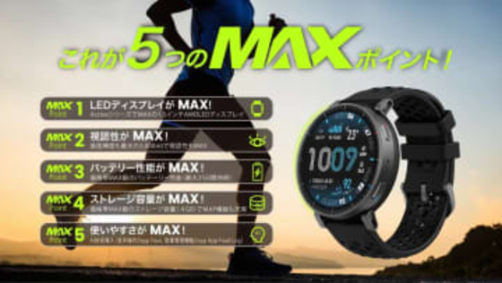 大容量バッテリーで最大25日間稼働、「Amazfit Active Max」が1月21日に発売