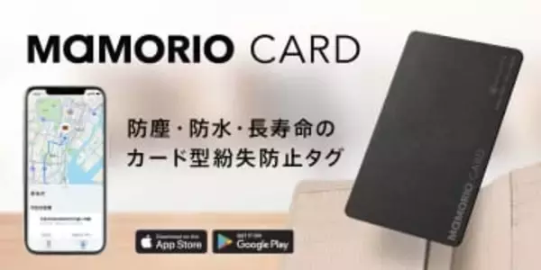 NEARIZE、カードサイズの薄型スマートタグ「MAMORIO CARD」発売