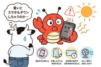 [ケータイ用語の基礎知識]【第1024回】スマホ熱中症とは――夏の暑さでスマホもダウン？　その対策は