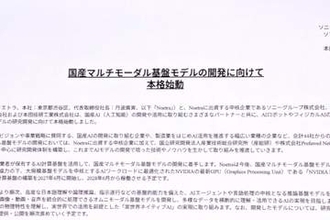 Noetraら、フィジカルAIに向けて国産AI開発を本格始動　ソフトバンクら44社が出資